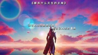 【斗破苍穹萧炎经历MV】“没有人生来就是主角 ，做自己人生的主角”