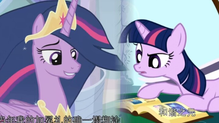 MLP/当千年后的暮光看着曾经的自己…