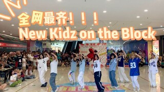 [The most uniform on the Internet] New Kidz on the Block Jiuzhusi desperately dances just to dance m