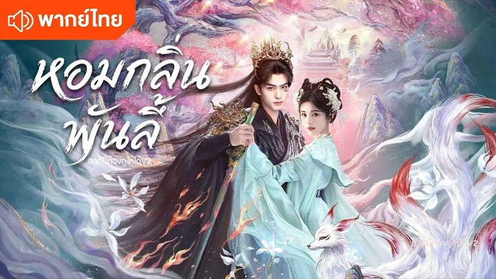 EP 8