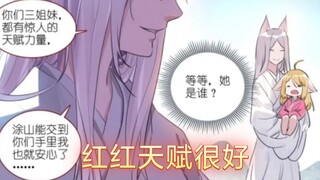 红红真的天资愚笨？没有遇到小道士前和苏苏一样？并不是！用漫画来告诉你红红到底天赋如何以及是不是笨蛋