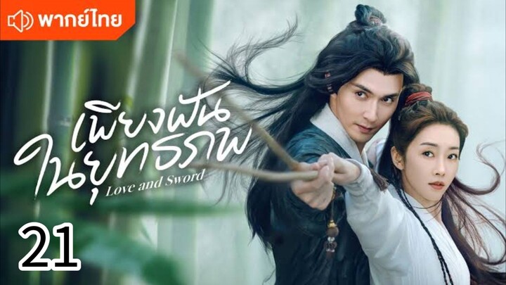 ตอนที่ 21