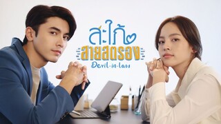 Devil In Law (2023) EP 1 Eng Sub