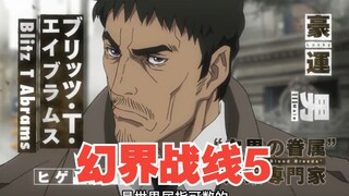 被吸血鬼诅咒的无敌幸运星，周围人却倒霉的要死！