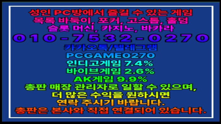 인디고게임 7.4% 0️⃣1️⃣0️⃣-7️⃣5️⃣3️⃣2️⃣-0️⃣2️⃣7️⃣0️⃣ 바이브게임 2.7% AK게임 9.9%