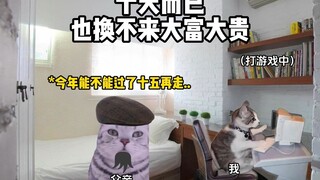 Hanya sepuluh hari saja, juga tidak bisa mendatangkan kekayaan dan kemuliaan besar.