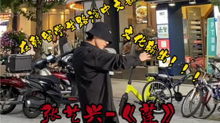 【韩国路演】震惊！！！在韩留学生街头翻跳张艺兴《莲》！主打的就是一个文化输出！！