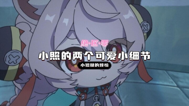 Two cute little details about Xiaozhao