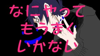 【shoto/手书】什么都做不好