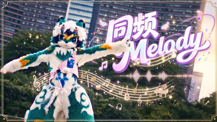【Tháng Mười】Melody đồng tần - cùng nhau xuyên qua mây đen vươn tới bầu trời quang đãng của mùa mưa 【