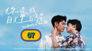 🇨🇳 The Sparkle In Your Eye Episode 07