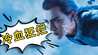 烂片再创巅峰！花了12元，5小时，忍痛看完《爵迹2:冷血狂宴》