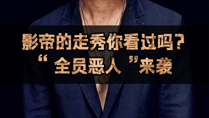 Have you seen the movie star’s runway walk? All the villains are here!