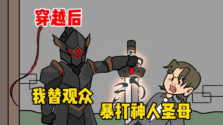 Setelah berpindah ke dunia lain, aku menghajar habis para dewa dan si jagoan penyelamat atas nama pa