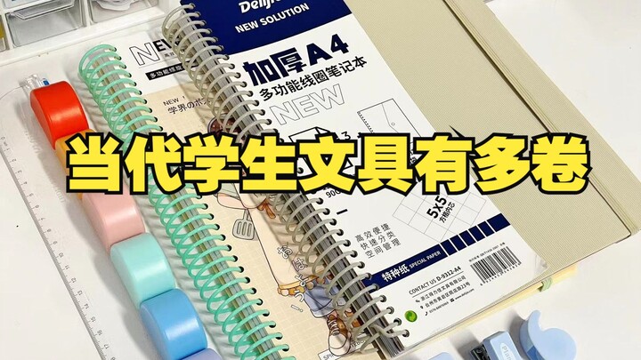 เครื่องเขียนของนักเรียนยุคใหม่ แข่งขันกันหนักแค่ไหนกันนะ?! ตอนที่สามมาแล้ว!