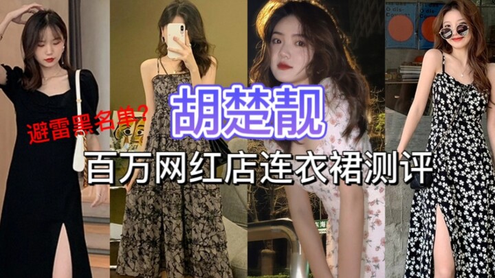 Influencer Shop Review Vol. 7: “Hu Chujing” | On the Blacklist of Million-Follower Influencers? Shou