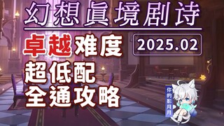 Genshin Impact: Puisi Alam Fantasi (Februari 2025) Api, Air, Angin, Jurang Baru, Panduan Peringkat R