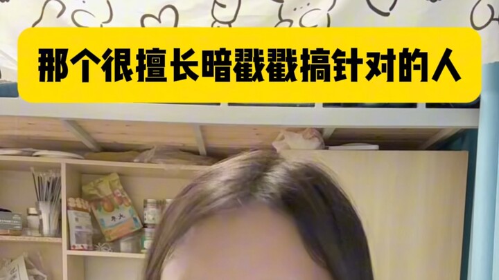 Someone who’s really good at subtly going after people