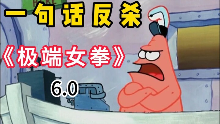 ⚡ Một câu phản đòn nữ quyền cực đoan 6.0 ⚡