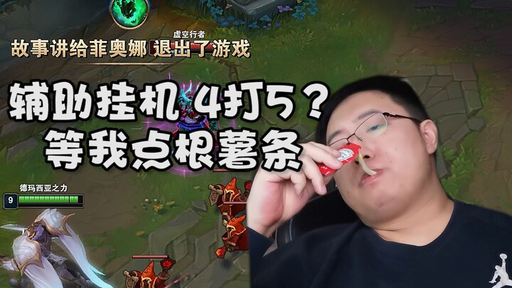 Membantu farming sambil idle 4 lawan 5? Tunggu aku pesan kentang goreng dulu!