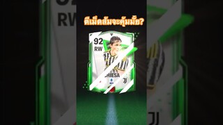 ตีบวกแล้วจะเก่งขึ้นแค่ไหน ดูต่อได้ในช่องค่าบ🙏💓#fcmobile #fcmobile24 #สายฟรี #ขึ้นฟีดเถอะ  #viral