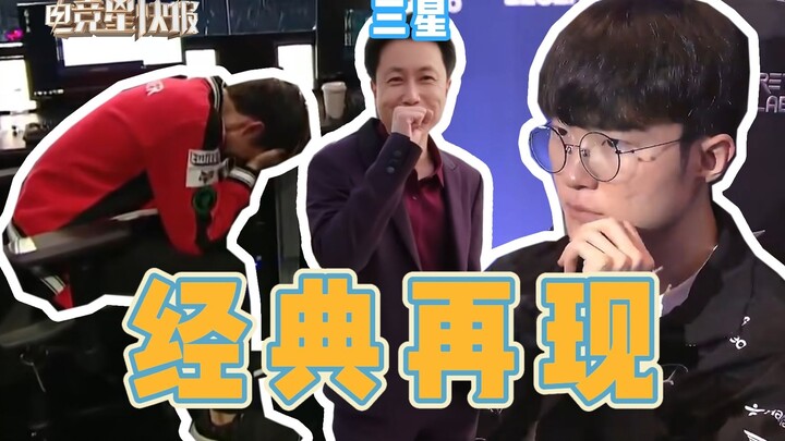 [E-Sports Star Flash] I was so floored sitting slumped in my chair that I almost lost it (Season 5, 