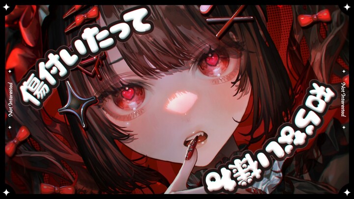 ไม่สนใจหรอก / jon-YKITORY ร่วมแสดงโดย คัฟู่