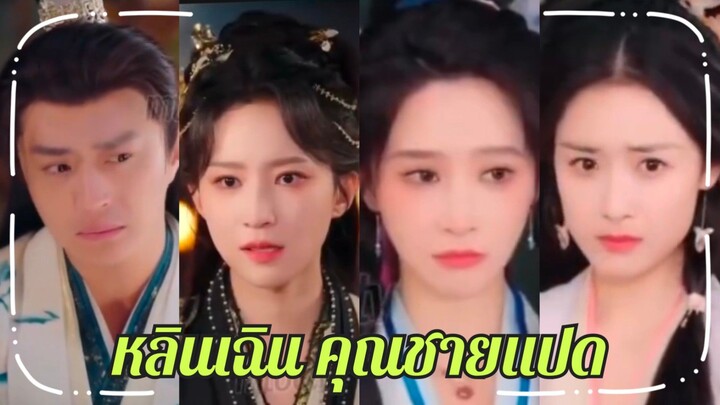 (พากย์+ซับ) หลินเฉิน คุณชายแปดตระกูลหลิน