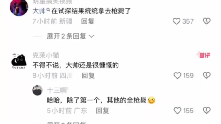 ต้าซ่วยกำลังลองเชิง ผลสุดท้ายก็ถูกจับไปยิงทิ้งหมด