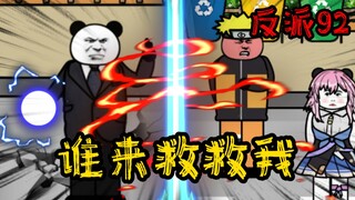 重生成为反派92：雅歌帮帮我