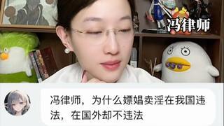 Why is it illegal in China but legal abroad?