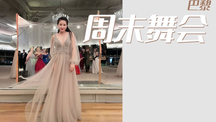 حفلة باريس وفيينا | حتى لو كنت لا تجيد الرقص، استمتع بكل ما لديك