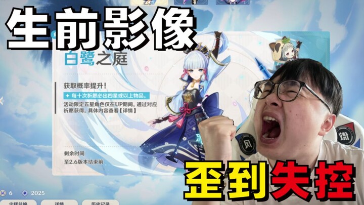 Tân thủ Genshin Impact quay gacha! Cưỡng ép lấy Ayaka, ra đi thật thanh thản!
