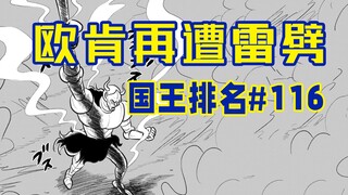 [Ranking of Kings Episode 116] Does Oken overcome the lightning strike?