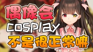 二次元纸片人类高质量狂三cos实录