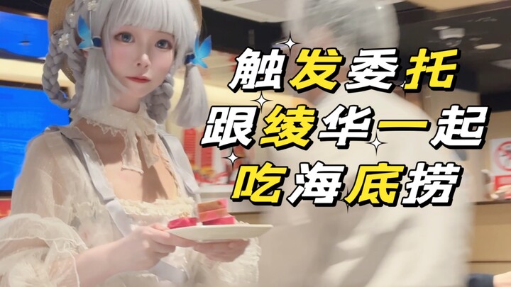 What’s it like to have a meal at Haidilao with Ayaka?