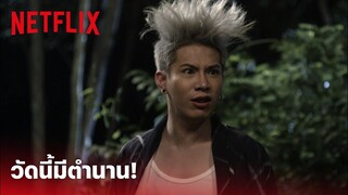 พี่นาค Highlight - ลองมาฟังตำนานวัดสุดหลอน! ที่ใครมาบวชต้องเจอดี | Netflix