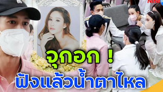 เบิร์ด แฟน แตงโม เผยสาเหตุไม่รับงานในวงการ-เอ ศุภชัย ฟังแล้วร้องไห้!