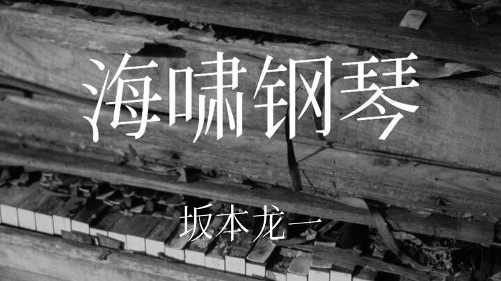 Playing with a tsunami?