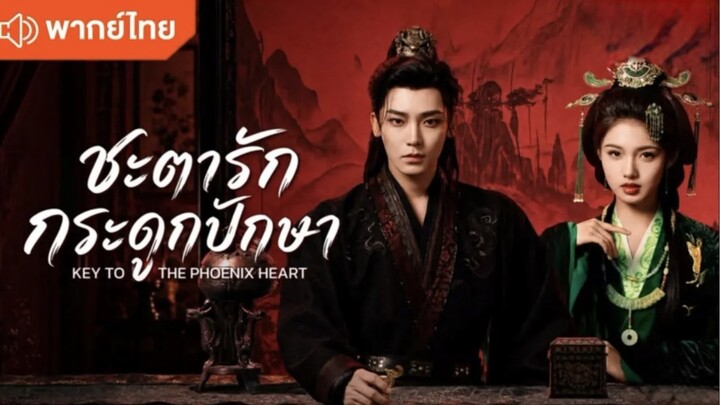 ep.13 [ พากย์ไทย ]
