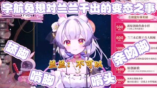 （兰音Reine）宇航兔想对兰兰干出的变态之事