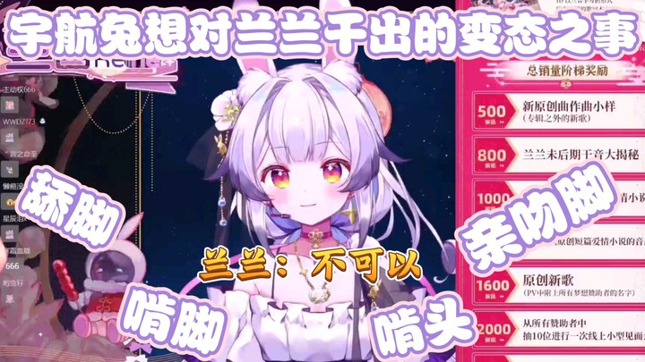 （兰音Reine）宇航兔想对兰兰干出的变态之事