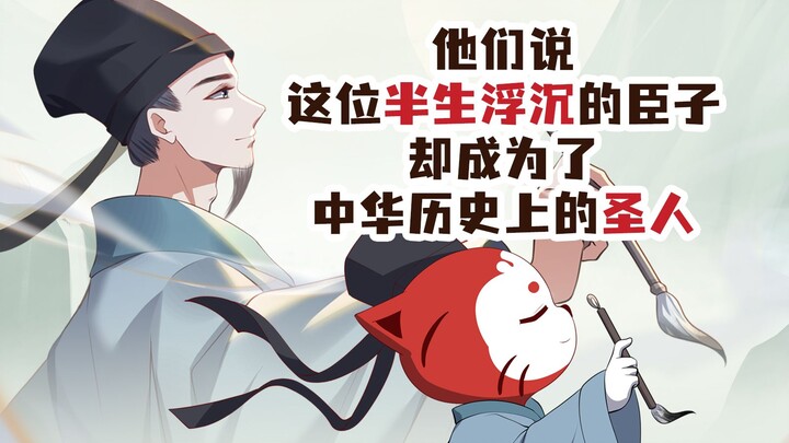 يقولون إن هذا الوزير الذي عانى من صعود وهبوط طوال نصف حياته أصبح أحد القديسين في تاريخ الصين.