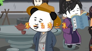 《小书童虾仁》第一百零三集 李虾仁又要卖香水了
