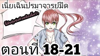 【อ่านมังงะ】เนี่ยเฉินปรมาจารย์มีด ตอนที่ 18-21