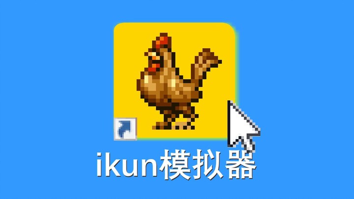 Tôi đã mô phỏng một trình giả lập ikun!