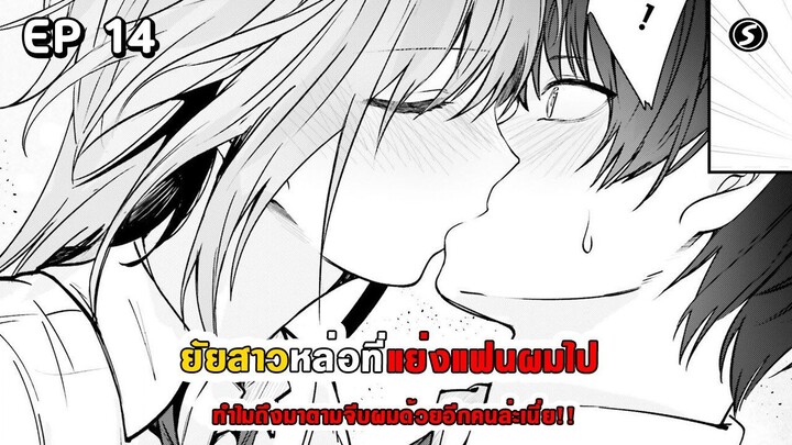 สปอยมังงะ - ยัยสาวหล่อที่แย่งแฟนผมไปทำไมถึงมาตามจีบผมด้วยอีกคนล่ะเนี่ย!! ตอนที่ 14