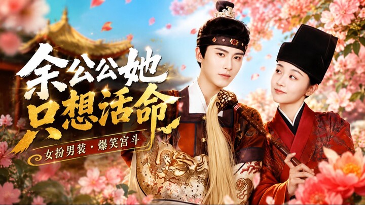 The Two-Faced Tyrant and the Pretty Eunuch
