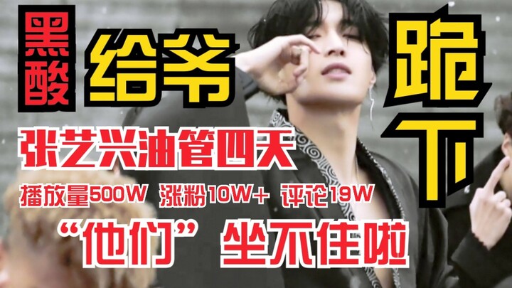 【تشانغ يي شينغ】«اللوتس»: الهاشتاغات السوداء لا تستطيع بلوغ هذا المستوى — من يهتم بما تقول؟ هذا الفيد