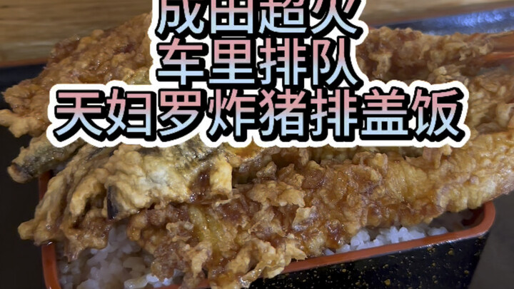 Japan’s super-popular tonkatsu and tempura rice bowl set meal—what’s it like to wait in line while d
